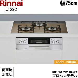 RHS71W32L23RASTW/LPG �����i�C RINNAI ���b�Z Lisse �r���g�C���R���� 75cm�� �K���X�g�b�v �v���p���K�X �������ʏăO���� ��������