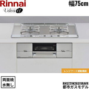 RHS721W26S11RAVR/13A �����i�C RINNAI ���[�f�B�A�E�G�t Udea �r���g�C���R���� 75cm�� �K���X�g�b�v �s�s�K�X �������ʏăO���� ��������