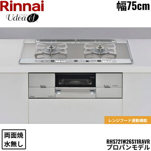 RHS721W26S11RAVR/LPG �����i�C RINNAI ���[�f�B�A�E�G�t Udea �r���g�C���R���� 75cm�� �K���X�g�b�v �v���p���K�X �������ʏăO���� ��������
