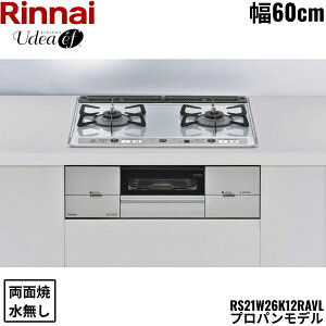 RS21W26K12RAVL/LPG �����i�C RINNAI ���[�f�B�A�E�G�t Udea �r���g�C���R���� 60cm�� �p�[���N���X�^�� �v���p���K�X �������ʏăO���� ��������