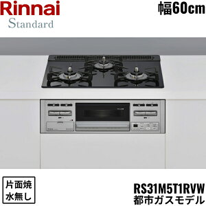 RS31M5T1RVW/13A iC RINNAI rgCR 60cm KXgbv ssKX ЖʏăO 