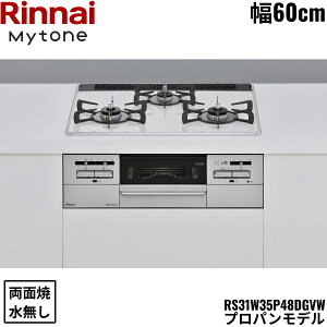 RS31W35P48DGVW/LPG iC RINNAI }Cg[ Mytone rgCR 60cm p[NX^ vpKX ʏăO 