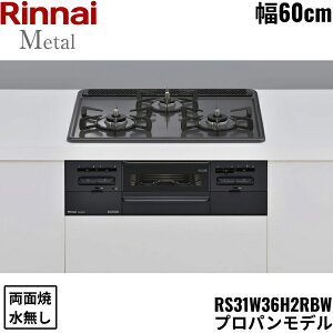 RS31W36H2RBW/LPG �����i�C RINNAI �r���g�C���R���� 60cm�� ���^���g�b�v �v���p���K�X �������ʏăO���� ��������