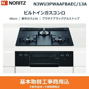 ��{�H����Z�b�g N3WU3PWAAFBAEC/13A �m�[���c NORITZ �r���g�C���K�X�R���� �I���V�F 60cm �v���`�i�u���b�N�A���~�g�b�v �u���b�N�z�[���[���Ƃ� ���ʏăO���� �s�s�K�X13A ��������