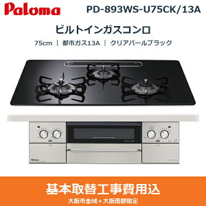 ��{�H����Z�b�g PD-893WS-U75CK/13A �p���} PALOMA �r���g�C���K�X�R���� FACEIS GRAND 75cm �N���A�p�[���u���b�N �n�C�p�[�K���X�R�[�g�g�b�v ���Ȃ����ʏ� �s�s�K�X13A ��������
