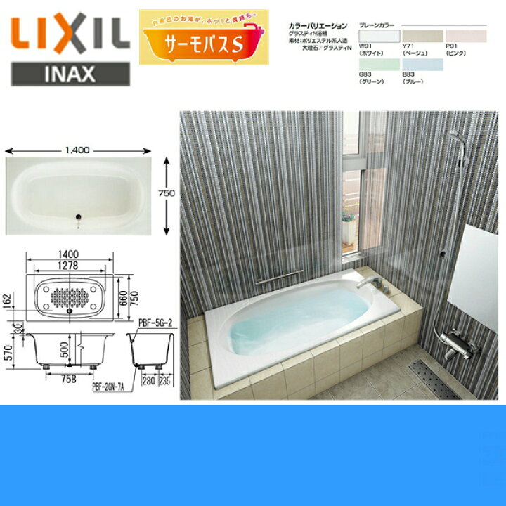 ハイカラン屋ABN-1401B リクシル LIXIL 間口1400mm グラスティN浴槽 人造大理石浴槽 2方半エプロン 送料無料 INAX