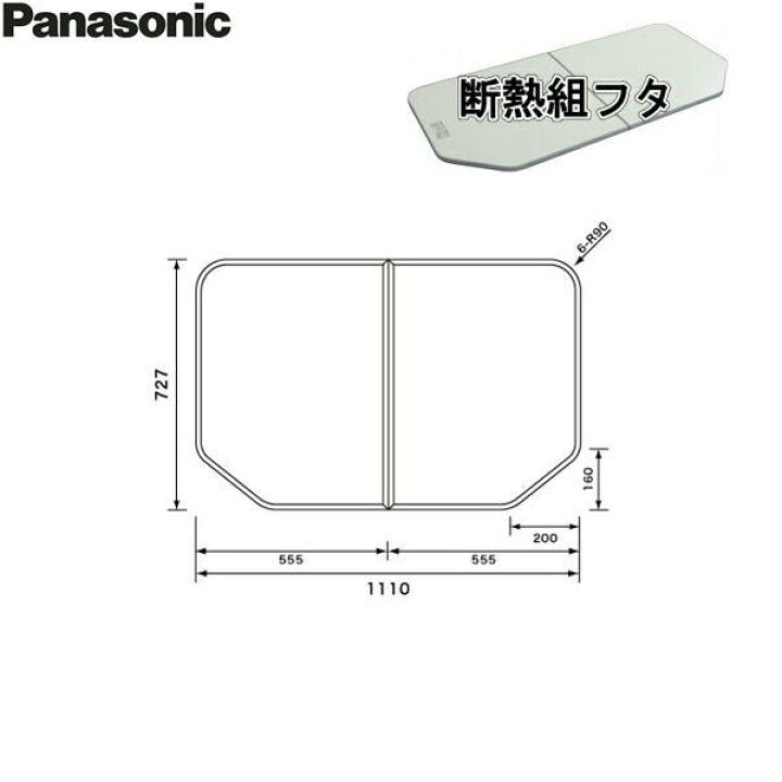 楽天市場】GTD71KN91 パナソニック PANASONIC 風呂フタ 断熱組フタ 