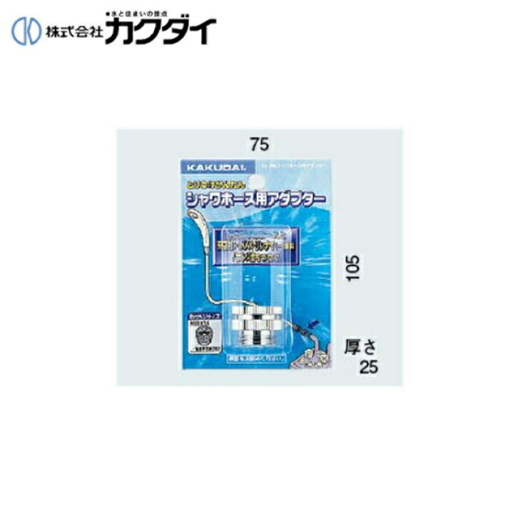 楽天市場】カクダイ KAKUDAI シャワーホース用アダプター9318G(カクダイ KAKUDAI のシャワーホースとリンナイ(一部)・東京ガス ・INAXのバランス釜用) : ハイカラン屋