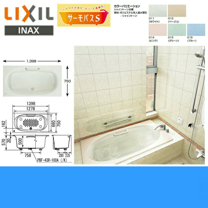 住設ショッピングABND-1200 リクシル LIXIL 人造大理石浴槽 送料無料 グラスティN浴槽 INAX サーモバスS 間口1200mm