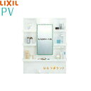 MPV1-751YJ リクシル LIXIL/INAX PV ミラーキャビネット 間口750mm 1面鏡 LED 送料無料