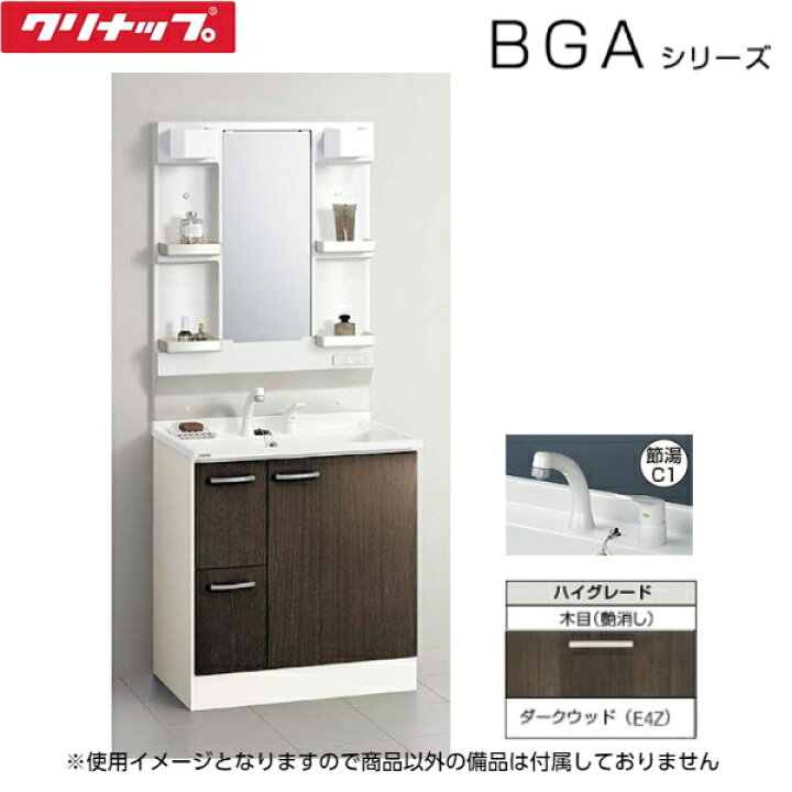 楽天市場】BGAL752HTVWE4ZI+M-H751GAEN クリナップ CLEANUP 洗面化粧台 