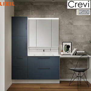 RAFH-905JY-A/ハイグレードカラー+MRA-903TXEUほか2点 リクシル LIXIL/INAX クレヴィ 洗面化粧台 奥行560タイプセット03 セット間口2250mm 送料無料