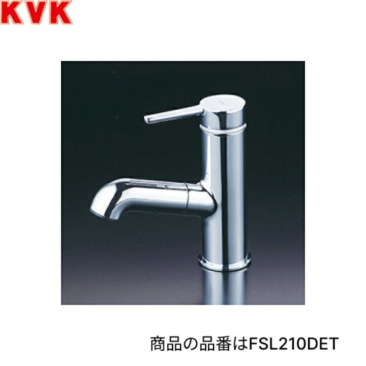 楽天市場】FSL210DET KVK洗面用シングルレバー混合栓 一般地仕様 送料 
