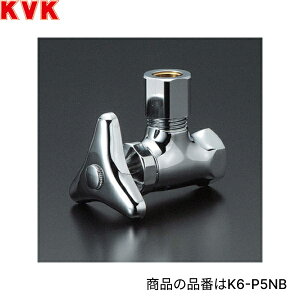 K6AP5NB KVKアングル形止水栓 ドライバー式 エコこま 固定こま