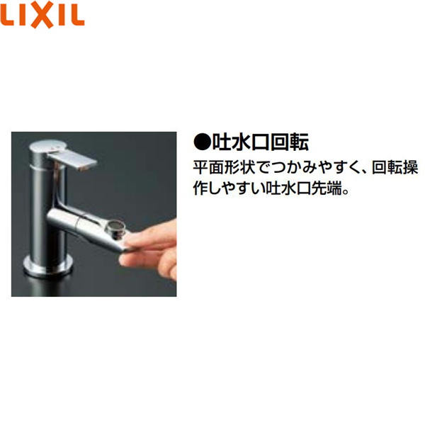LIXIL 吐水口回転式シングルレバー混合水栓-