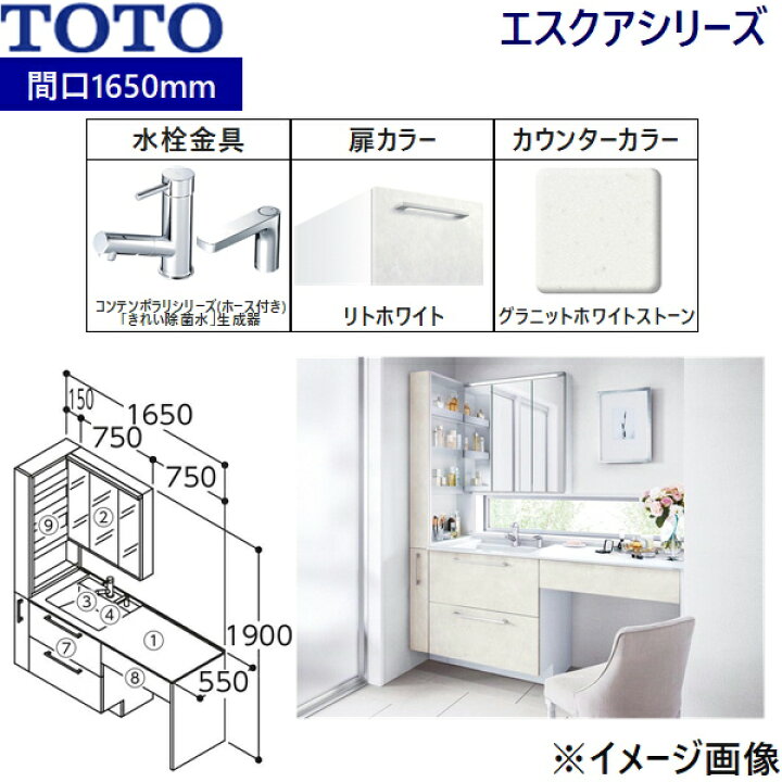 楽天市場】MSHGR1500DCGN11+LMHA075G3MLC2Aほか7点 TOTO エスクア 洗面 