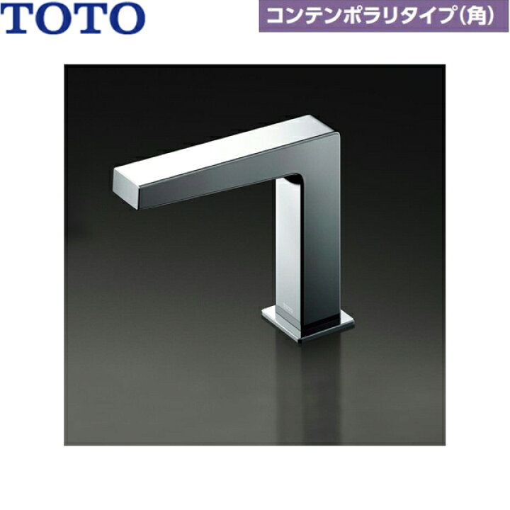 楽天市場】TLE25SS2W TOTOアクアオート 自動水栓 コンテンポラリタイプ 