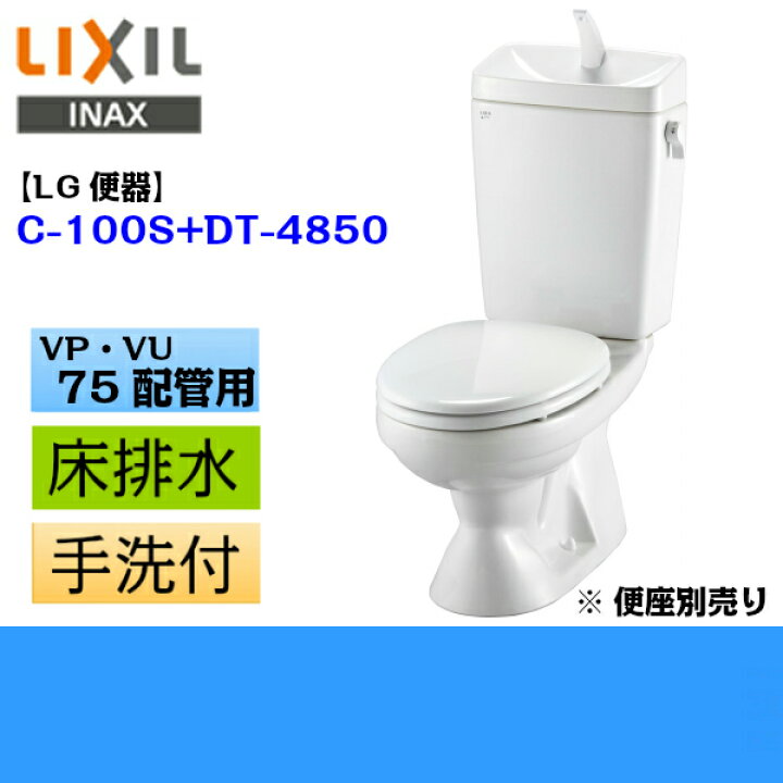楽天市場】C-100S+DT-4850/BW1 リクシル LIXIL/INAX 洋風LG便器 ECO6 