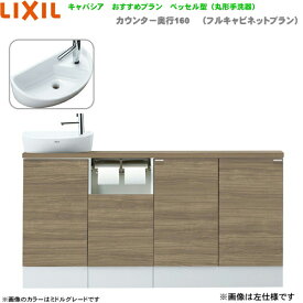 YN-ALLEAEKXHEX リクシル LIXIL/INAX トイレ手洗い キャパシア 奥行160mm 左仕様 床排水 送料無料