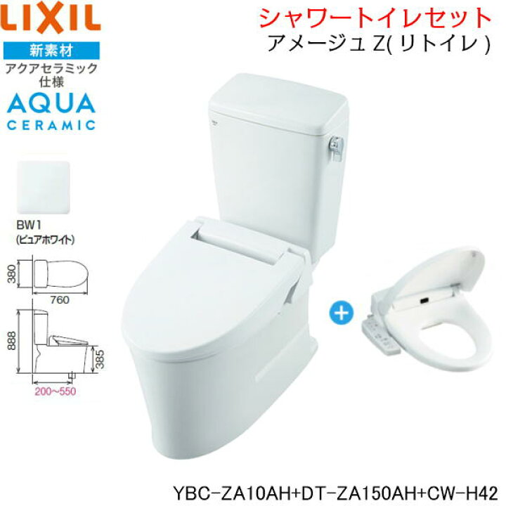 楽天市場 最大1500円offクーポンあり 11 1 月 00 00 11 8 月 09 59 納期大幅遅延短日出荷不可 Ybc Za10ah Dt Za150ah Cw H42 Bw1限定 リクシル Lixil Inax アメージュzリトイレ アクアセラミック シャワートイレ便座セット 床排水 手洗無 送料無料 ハイカラン屋