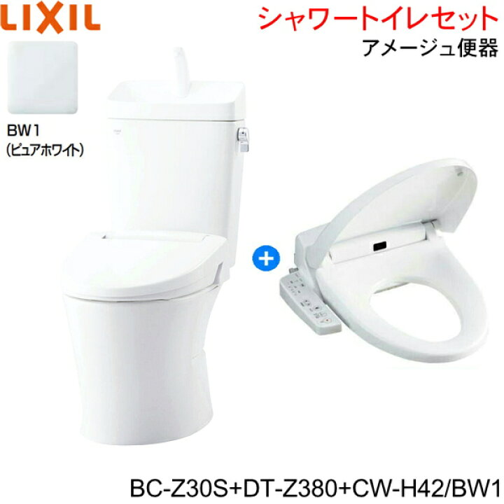 楽天市場】BC-Z30S-DT-Z380-CW-H42 BW1限定 リクシル LIXIL/INAX 