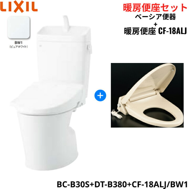 楽天市場】BC-B30S+DT-B380+CF-18ALJ BW1限定 リクシル LIXIL/INAX 