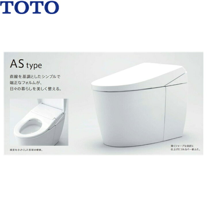 楽天市場】CES9720F#NW1 TOTO ネオレスト AS2 ウォシュレット一体形 
