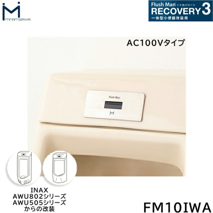 楽天市場】FM10IWA ミナミサワ MINAMISAWA フラッシュマンリカバリー 