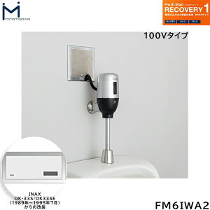 FM6IWA2 ~i~T MINAMISAWA tbV}Jo[ RECOVERY1 ǖߍݎ֊p INAXOK-33S/OK-33SE(1989N`1995N7)p AC100V^Cvp 