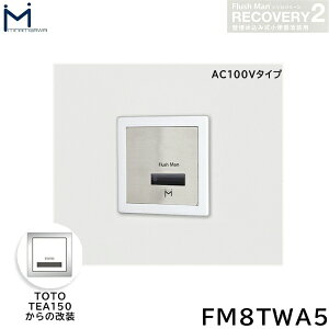 FM8TWA5 ~i~T MINAMISAWA tbV}Jo[ RECOVERY2 ǖߍݎ֊p TOTOTEA150 AC100V^Cvp 
