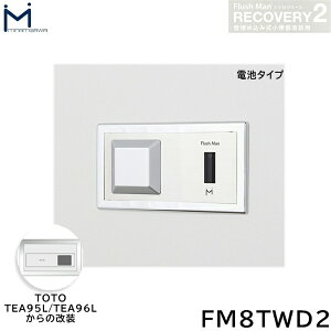 FM8TWD2 ~i~T MINAMISAWA tbV}Jo[ RECOVERY2 ǖߍݎ֊p TOTOTEA95L/TEA96Lp dr^Cvp 
