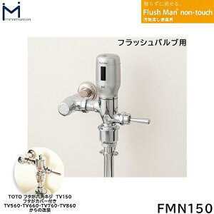 FMN150 ~i~T MINAMISAWA ֊p FlushMan non-touchtbV}m^b` tbVoup 