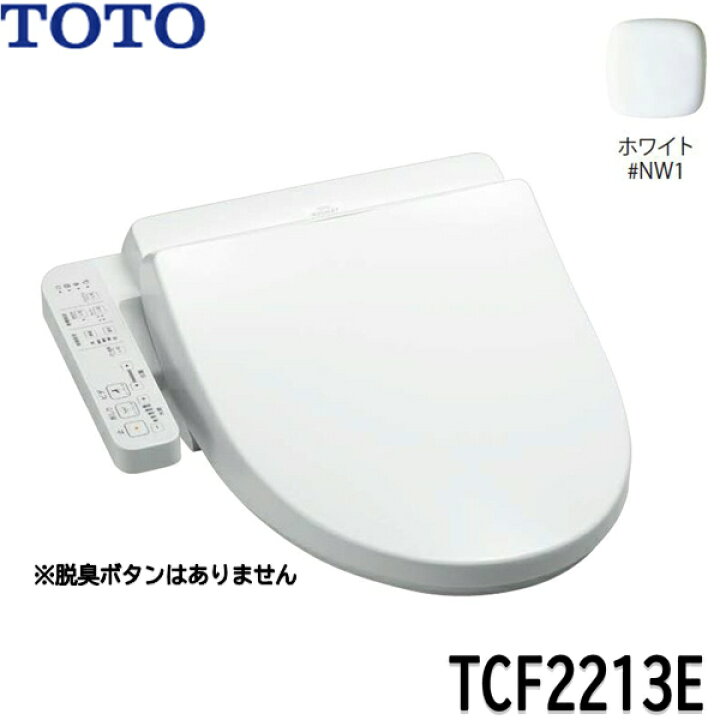 楽天市場】TCF2213E#NW1 TOTO ウォシュレット BV1 ホワイト 温水洗浄 