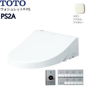 TCF5534AE#SC1 TOTO温水洗浄便座ウォシュレットPS PS2A アイボリー 4.8L洗浄便器用 オート便器洗浄タイプ 送料無料