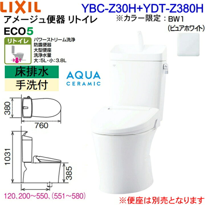 楽天市場】YBC-Z30H-YDT-Z380H BW1限定 リクシル LIXIL/INAX トイレ 