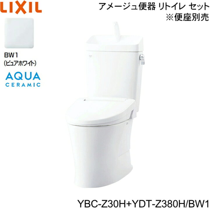 楽天市場】YBC-Z30H-YDT-Z380H BW1限定 リクシル LIXIL/INAX トイレ 
