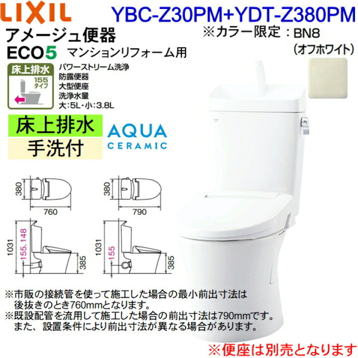 楽天市場】YBC-Z30PM-DT-Z350PM BN8限定 リクシル LIXIL/INAX トイレ 