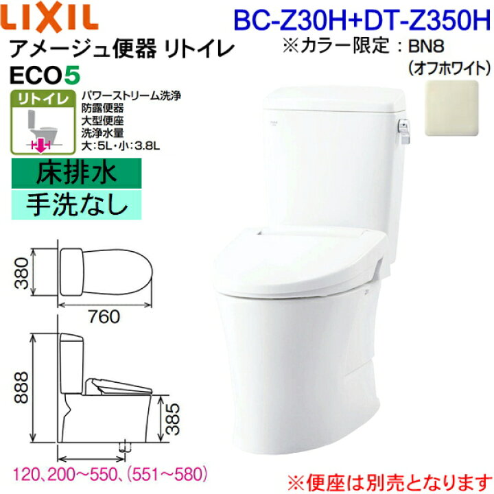 楽天市場】BC-Z30H-DT-Z350H BN8限定 リクシル LIXIL/INAX トイレ洋風 