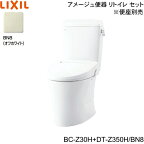 [ポイント最大47倍4/24(水)20:00～4/27(土)9:59]BC-Z30H-DT-Z350H BN8限定 リクシル LIXIL/INAX トイレ洋風便器 アメージュ便器 リトイレ ECO5床排水 一般地・手洗なし 送料無料