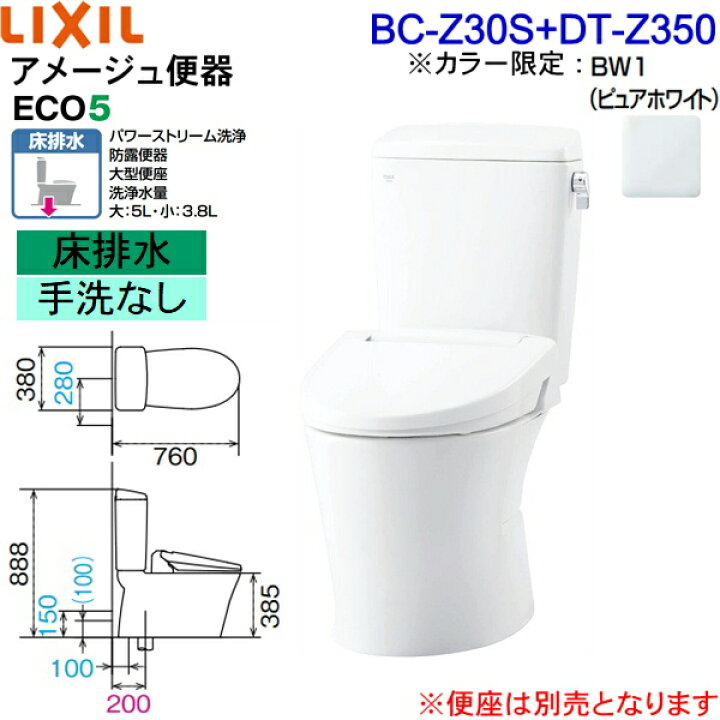 楽天市場】BC-Z30S-DT-Z350 BW1限定 リクシル LIXIL/INAX トイレ洋風 