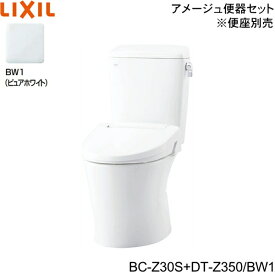 BC-Z30S-DT-Z350 BW1限定 リクシル LIXIL/INAX トイレ洋風便器 アメージュ便器 ECO5床排水 一般地・手洗なし 送料無料