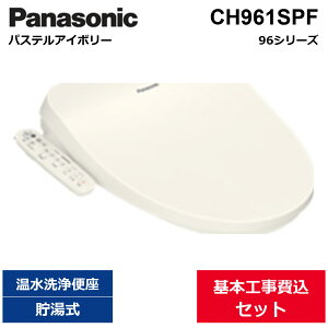 ��{�H����Z�b�g CH961SPF �p�i�\�j�b�N PANASONIC ���֍� �r���[�e�B�E�g���� 96�V���[�Y �p�X�e���A�C�{���[ ������ ��������