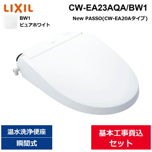 ��{�H����Z�b�g CW-EA23AQA/BW1 ���N�V�� LIXIL/INAX ���֍� �V�����[�g�C�� New PASSO CW-EA20A�^�C�v �s���A�z���C�g �u�Ԏ� ��������