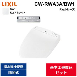 ��{�H����Z�b�g CW-RWA3A/BW1 ���N�V�� LIXIL/INAX ���֍� �V�����[�g�C�� RW�V���[�Y �s���A�z���C�g �u�Ԏ� ��������