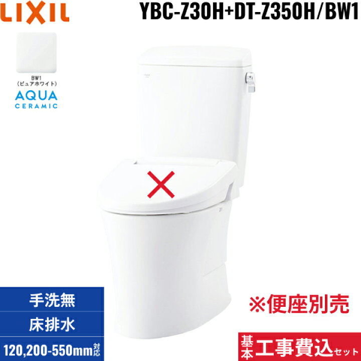 楽天市場】基本工事費込セット YBC-Z30H+DT-Z350H BW1限定 リクシル 