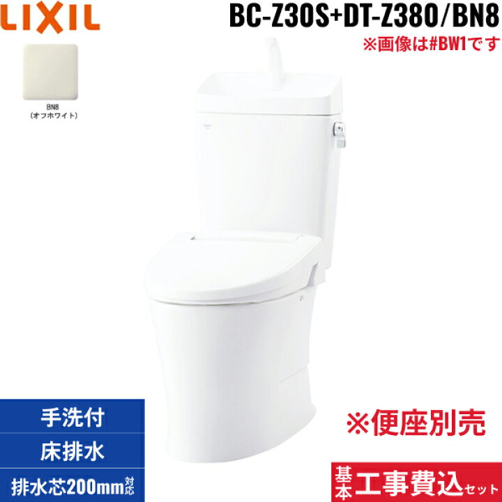 楽天市場】基本工事費込セット BC-Z30S+DT-Z380 BN8限定 リクシル 