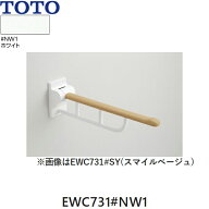 EWC731#NW1 TOTO はね上げ手すり 800mm ホワイト 送料無料