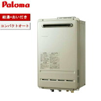 Paloma パロマ FH-E247AWL(10) 屋外式 LPガス用 50/60Hz 2020年製 屋外 