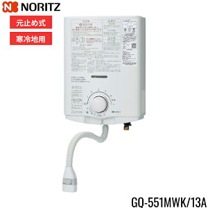 GQ-551MWK/13A m[c NORITZ ^ 5 ~ߎ ssKXp n [GQ-541MWKpi] 