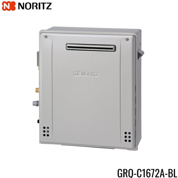楽天市場】GRQ-C1672A-BL/13A ノーリツ NORITZ ガスふろ給湯器 屋外 